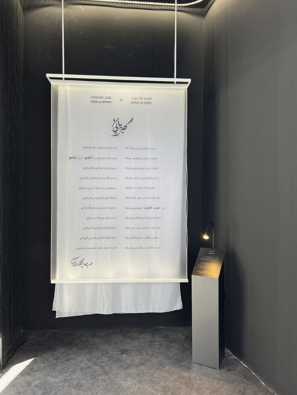 Hind Al Oud pavilion interior at Dubai Design Week